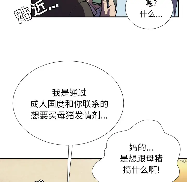 拜托了人妻，第1话，第 97 页