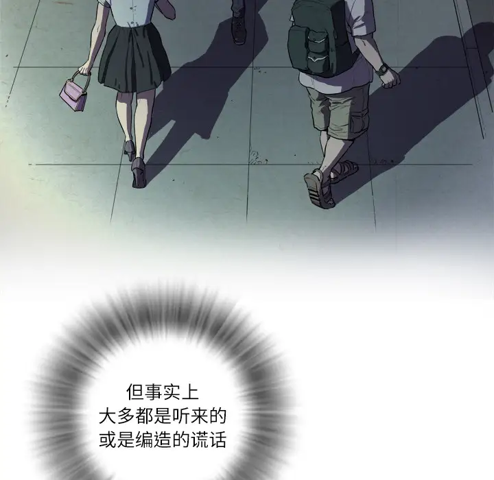 拜托了人妻，第1话，第 84 页