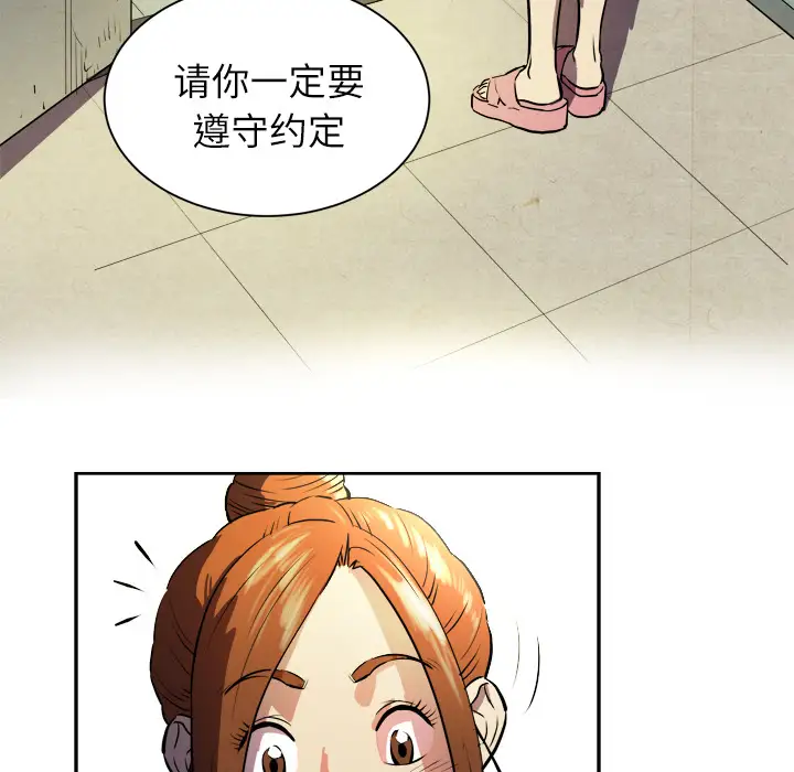 拜托了人妻，第1话，第 52 页