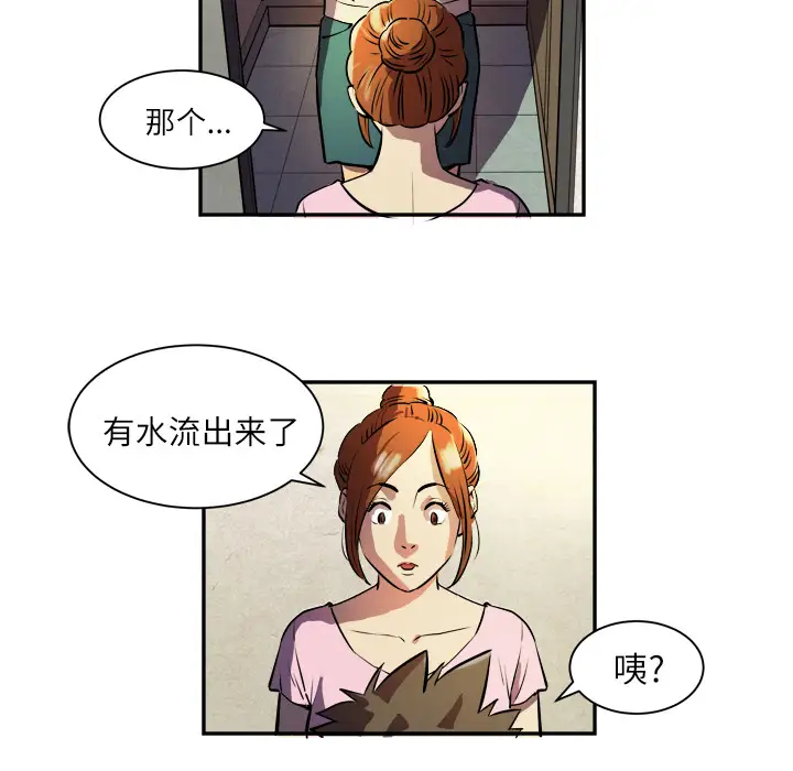拜托了人妻，第1话，第 60 页