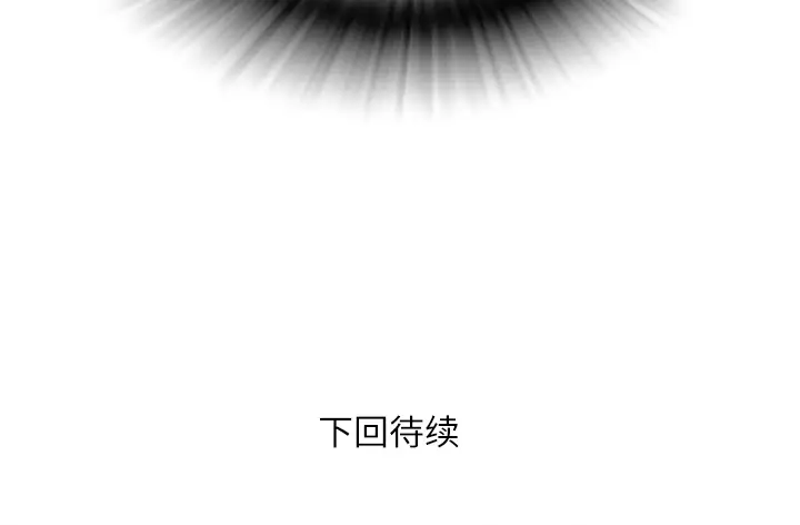 拜托了人妻，第2话，第 115 页