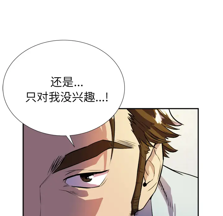 拜托了人妻，第2话，第 34 页