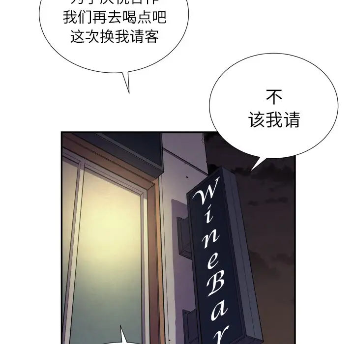 拜托了人妻，第2话，第 19 页