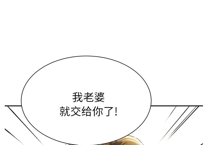 拜托了人妻，第2话，第 1 页