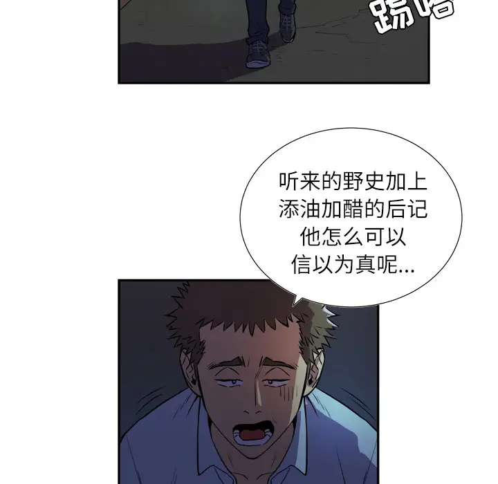 拜托了人妻，第2话，第 54 页