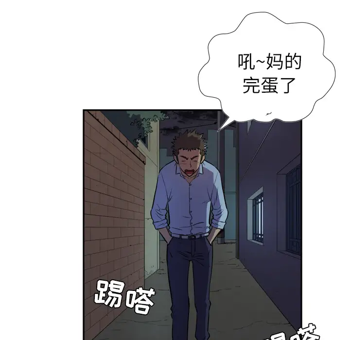拜托了人妻，第2话，第 53 页