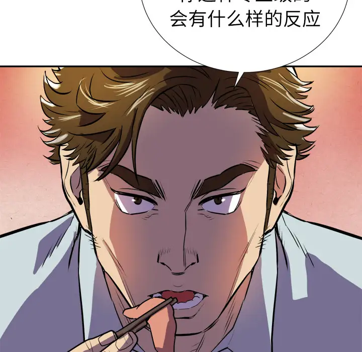 拜托了人妻，第2话，第 40 页