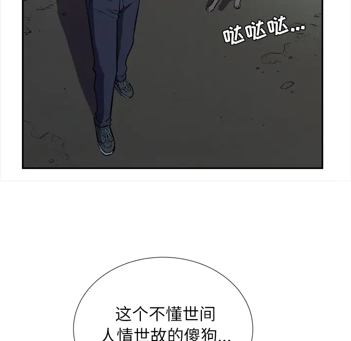拜托了人妻，第2话，第 58 页