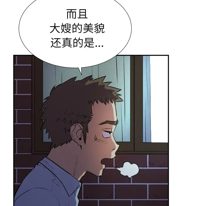 拜托了人妻，第2话，第 63 页