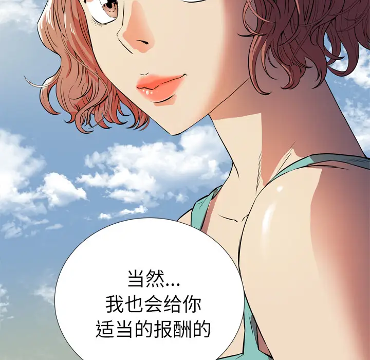 拜托了人妻，第2话，第 8 页