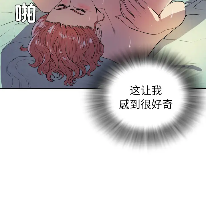 拜托了人妻，第2话，第 45 页