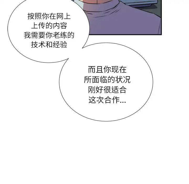 拜托了人妻，第2话，第 52 页
