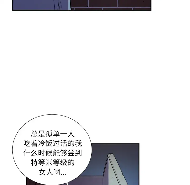 拜托了人妻，第2话，第 64 页