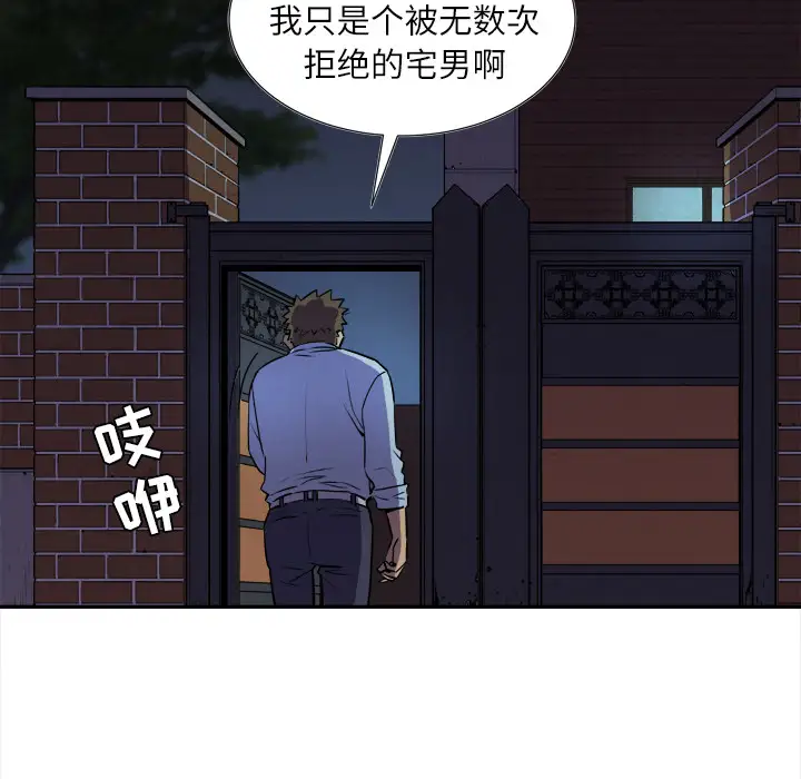 拜托了人妻，第2话，第 56 页