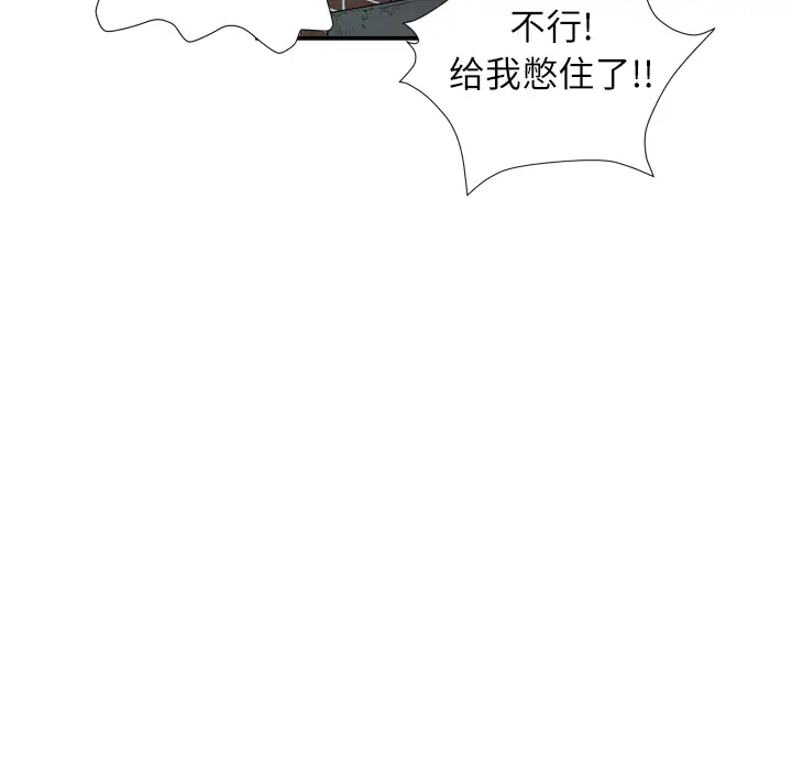 拜托了人妻，第3话，第 106 页