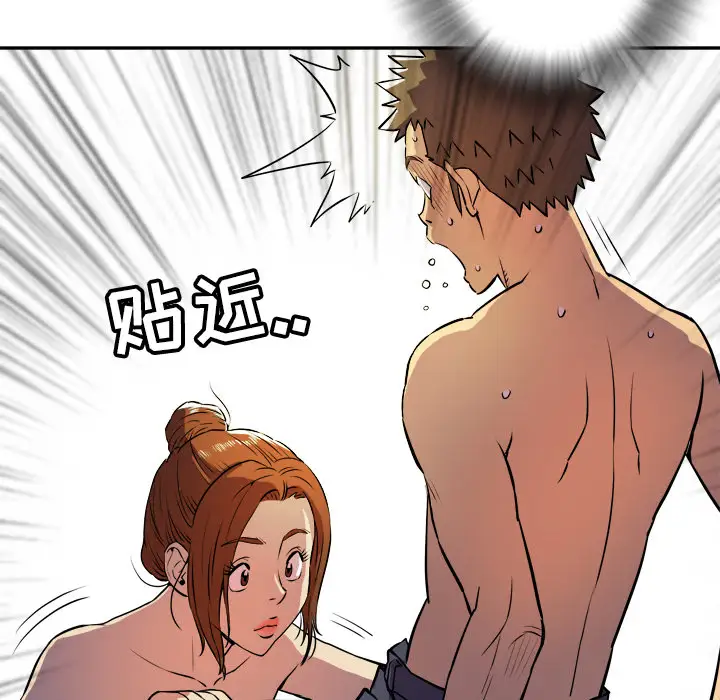 拜托了人妻，第3话，第 44 页