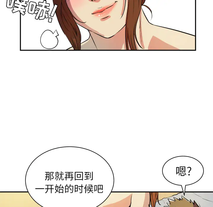 拜托了人妻，第3话，第 103 页