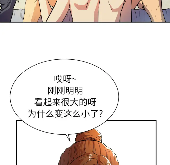 拜托了人妻，第3话，第 49 页