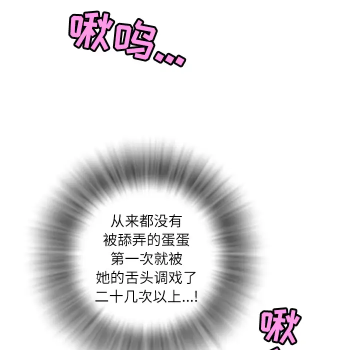 拜托了人妻，第3话，第 69 页