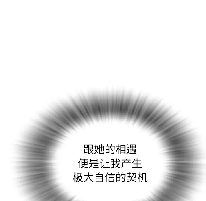 拜托了人妻，第3话，第 95 页