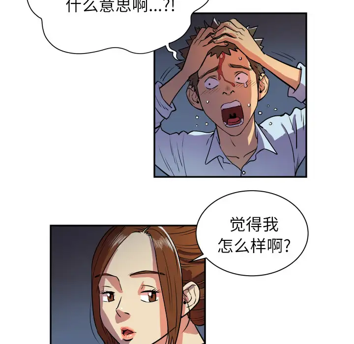 拜托了人妻，第3话，第 21 页