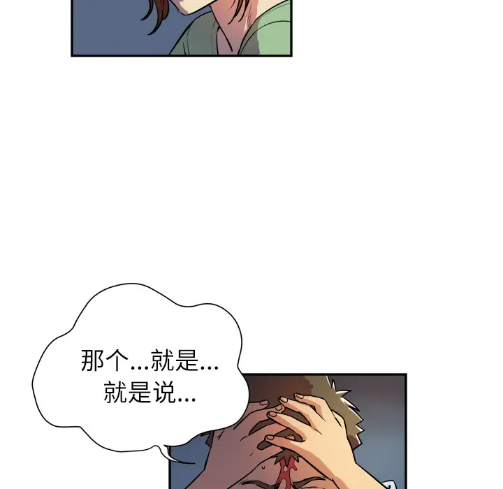 拜托了人妻，第3话，第 22 页