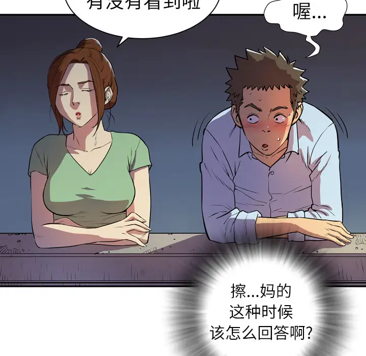 拜托了人妻，第3话，第 15 页
