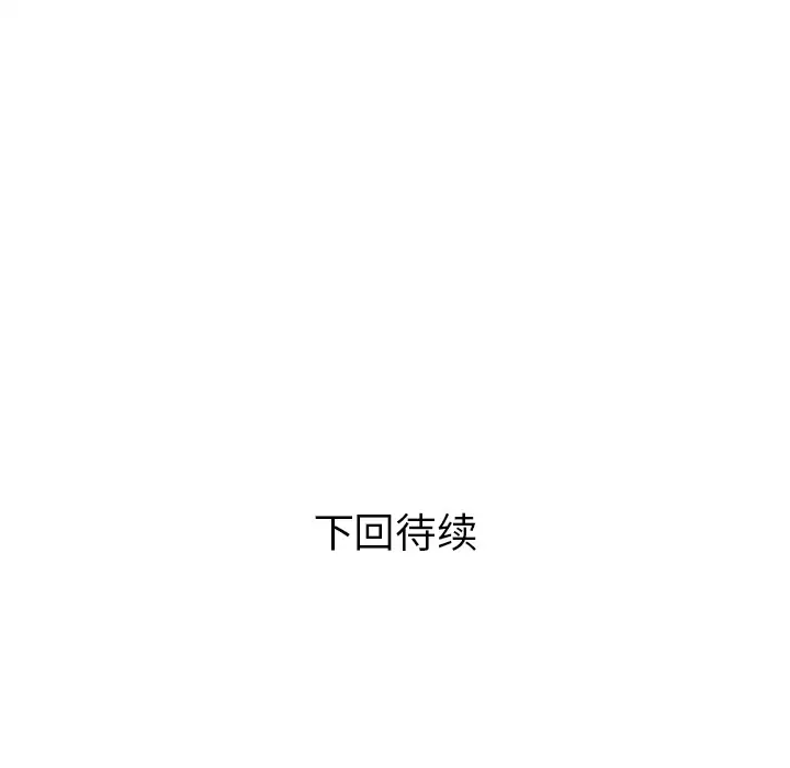 拜托了人妻，第4话，第 103 页