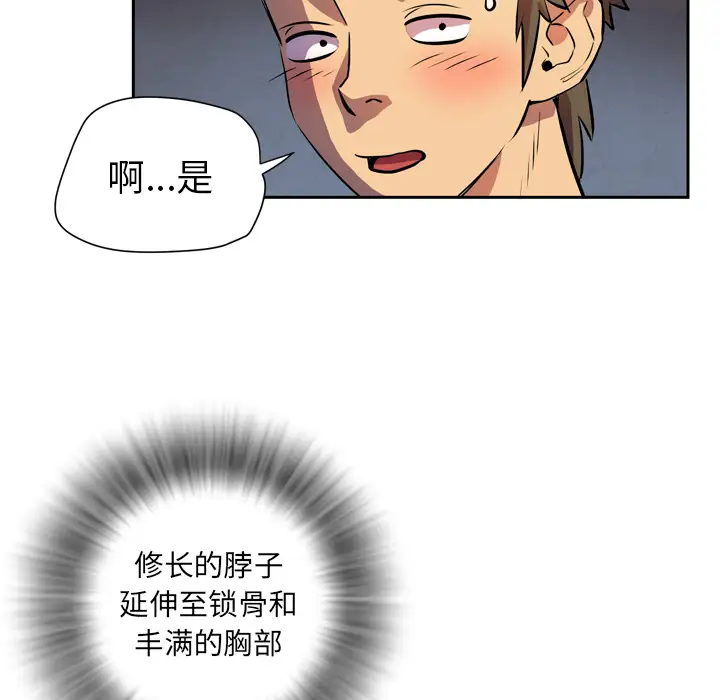 拜托了人妻，第4话，第 95 页