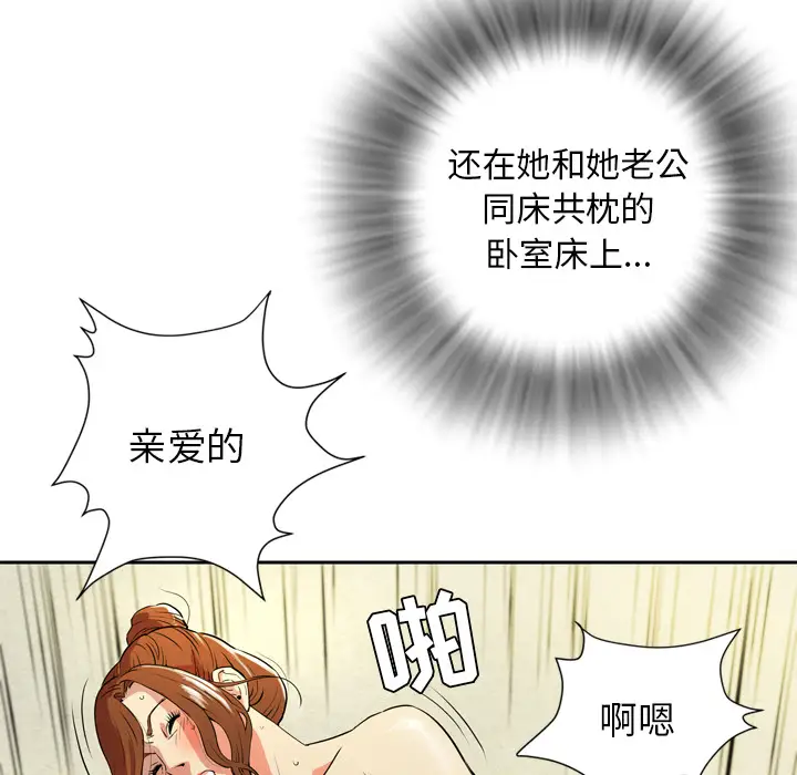 拜托了人妻，第4话，第 21 页