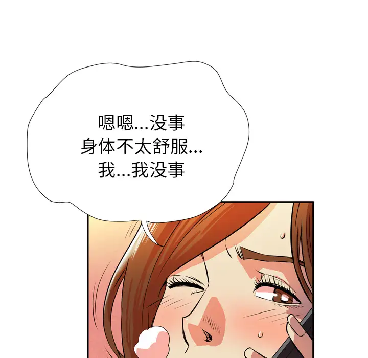 拜托了人妻，第4话，第 8 页