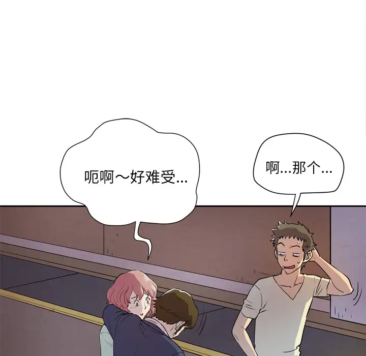 拜托了人妻，第5话，第 34 页