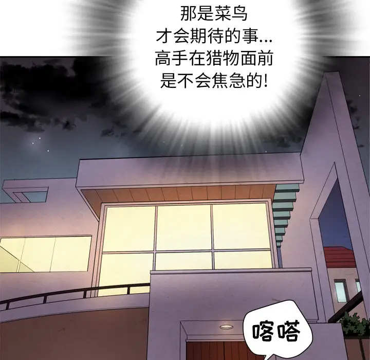 拜托了人妻，第5话，第 44 页