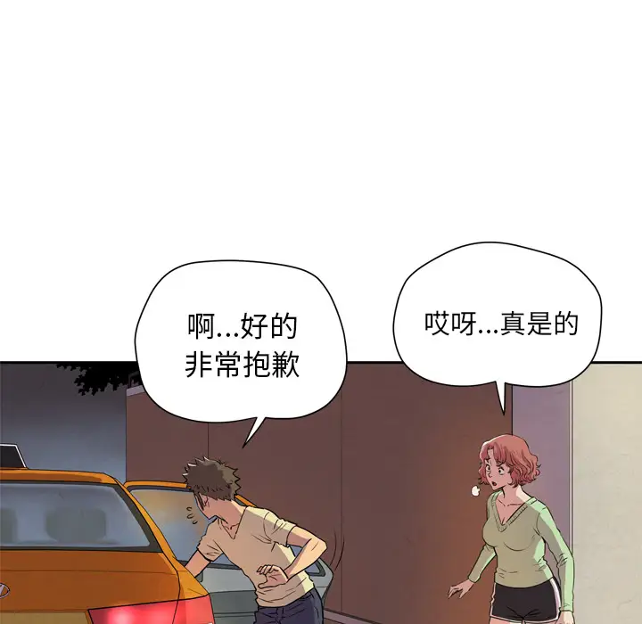 拜托了人妻，第5话，第 12 页