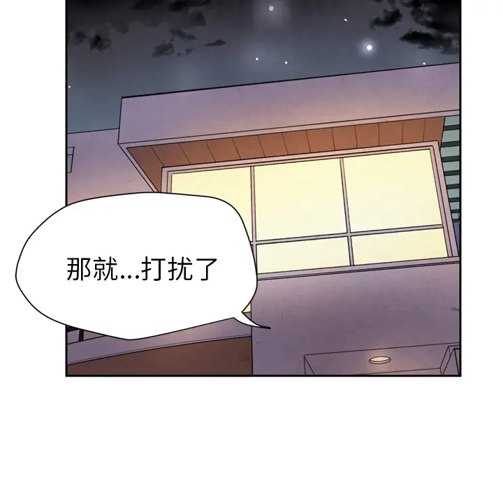 拜托了人妻，第5话，第 52 页