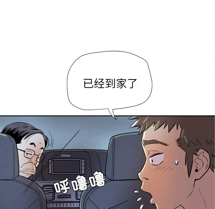 拜托了人妻，第5话，第 15 页