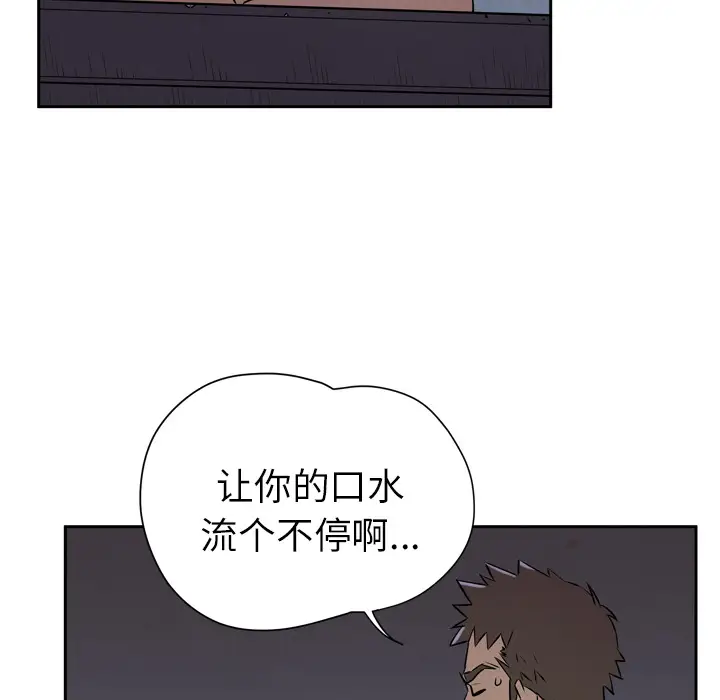 拜托了人妻，第6话，第 106 页