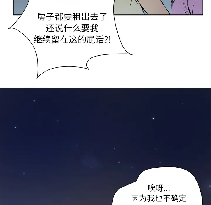 拜托了人妻，第6话，第 116 页