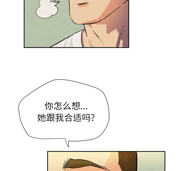 拜托了人妻，第6话，第 52 页