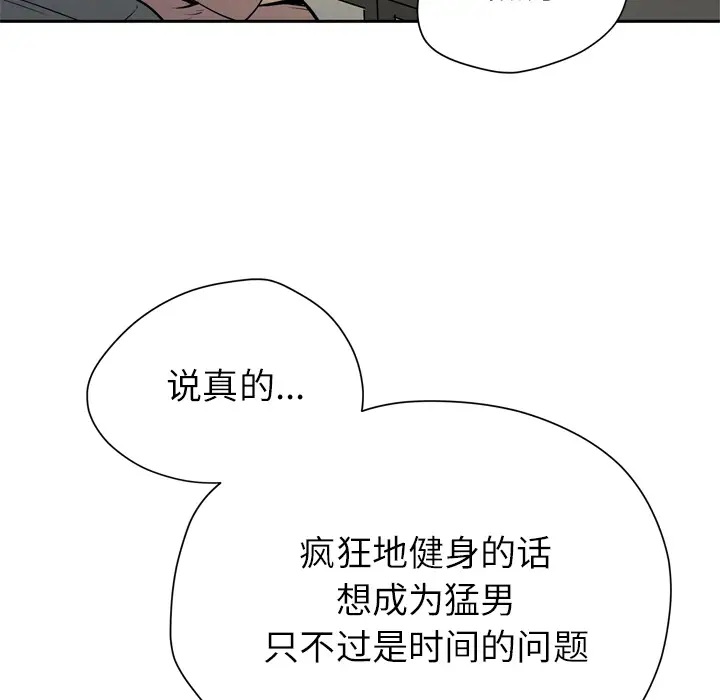 拜托了人妻，第7话，第 11 页