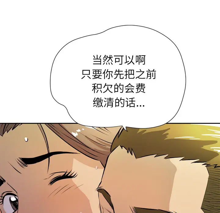 拜托了人妻，第7话，第 103 页