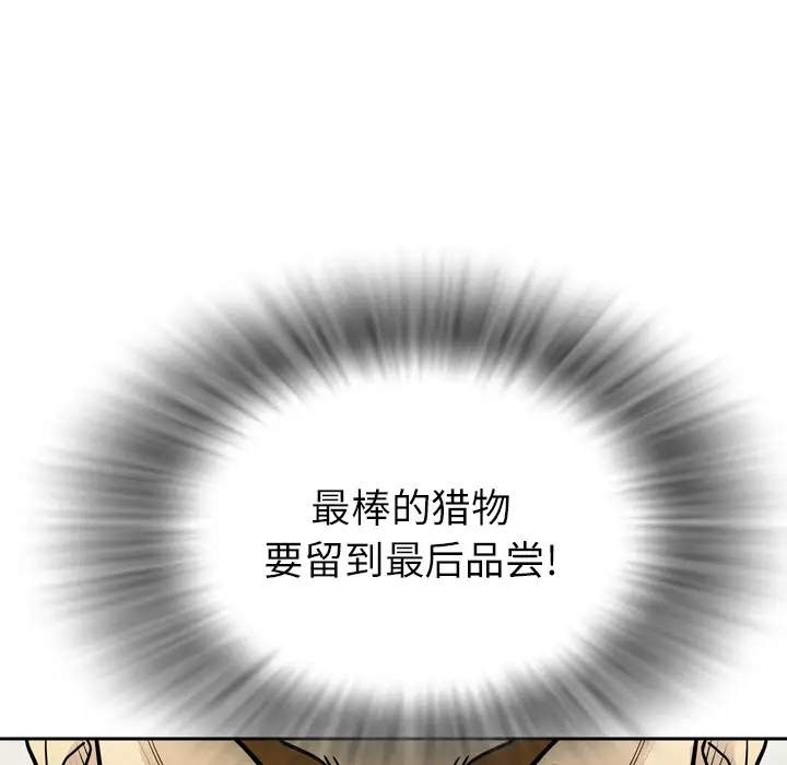 拜托了人妻，第8话，第 84 页