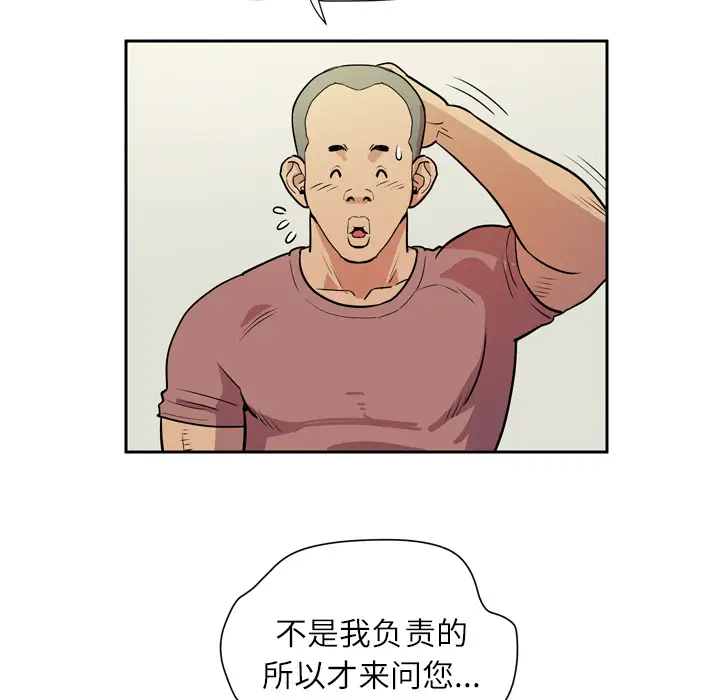 拜托了人妻，第8话，第 77 页