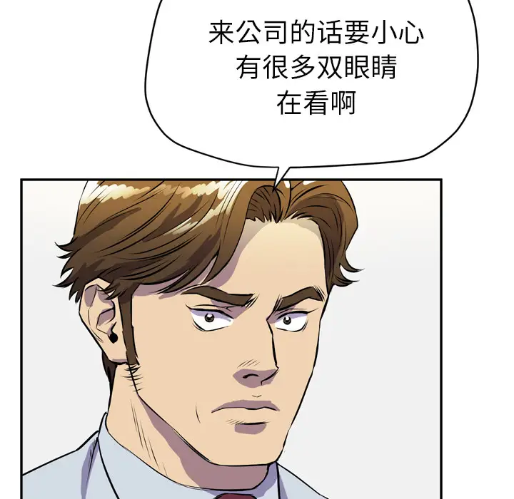 拜托了人妻，第9话，第 96 页