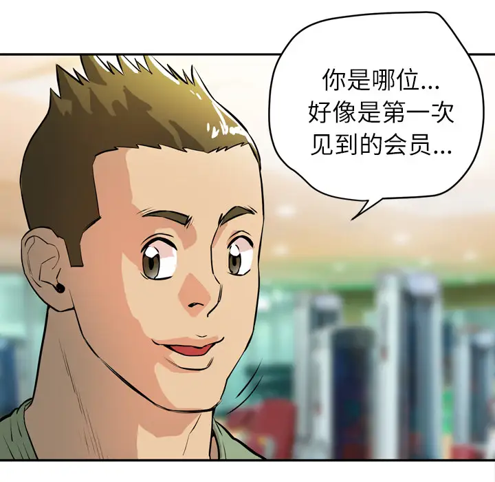 拜托了人妻，第9话，第 11 页