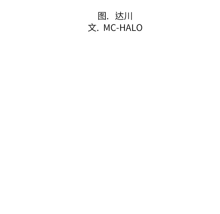 拜托了人妻，第9话，第 8 页