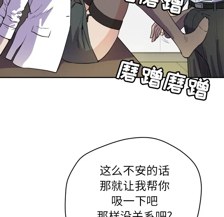 拜托了人妻，第10话，第 21 页
