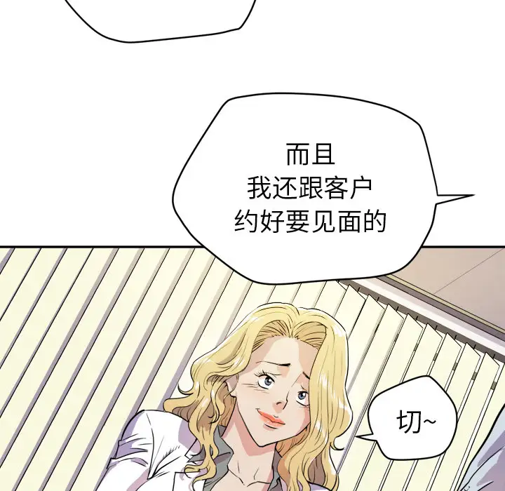 拜托了人妻，第10话，第 15 页