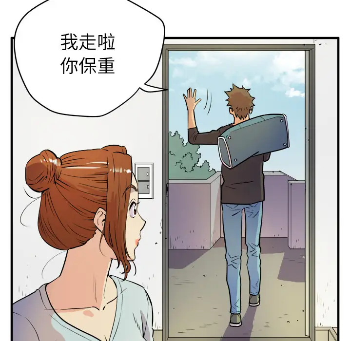 拜托了人妻，第11话，第 34 页