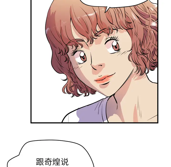 拜托了人妻，第11话，第 40 页